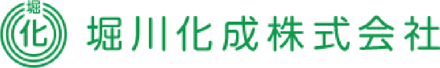 堀川化成株式会社
