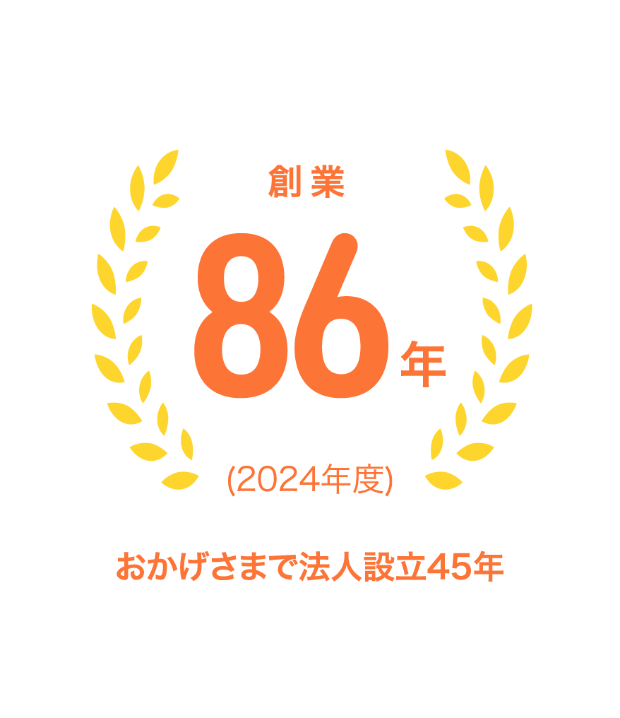 創業